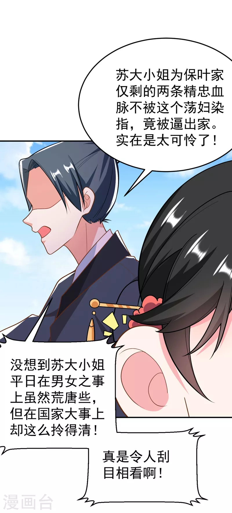 第34话 萧医圣竟然半路截胡？！ 第6页