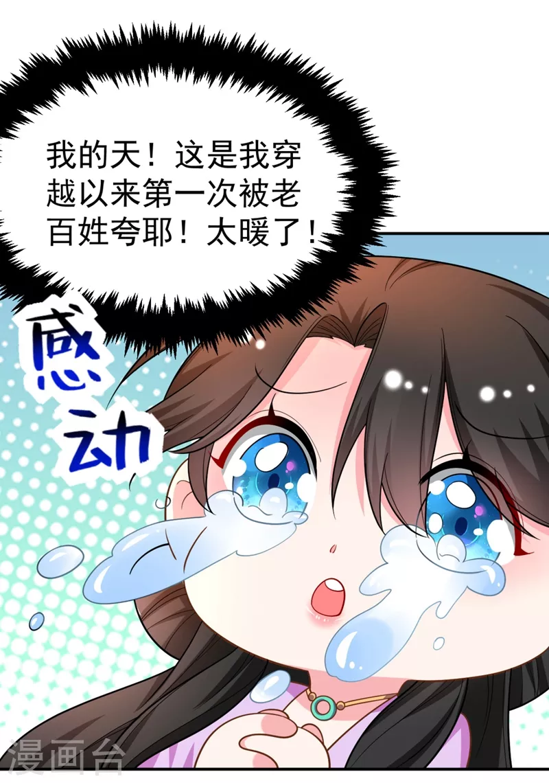 第34话 萧医圣竟然半路截胡？！ 第7页