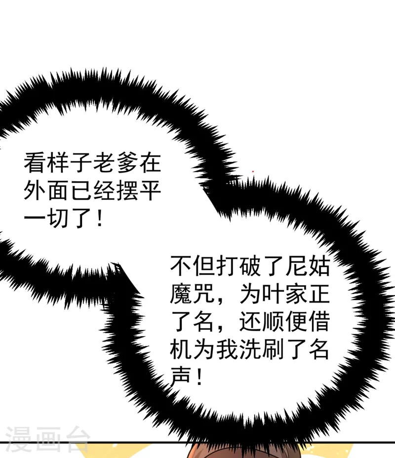 第34话 萧医圣竟然半路截胡？！ 第8页