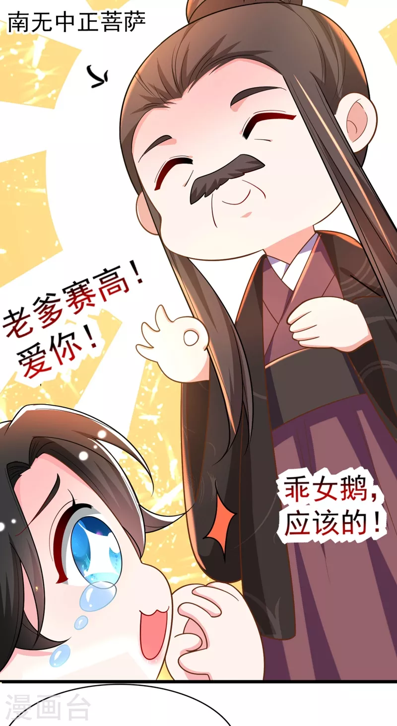 第34话 萧医圣竟然半路截胡？！ 第9页
