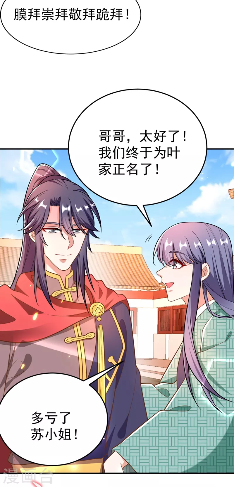 第34话 萧医圣竟然半路截胡？！ 第10页