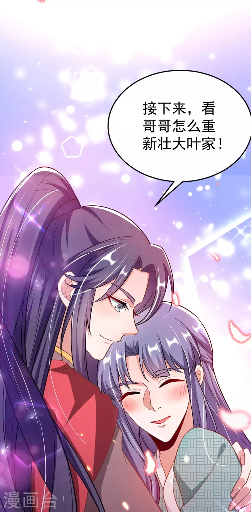 第34话 萧医圣竟然半路截胡？！ 第11页