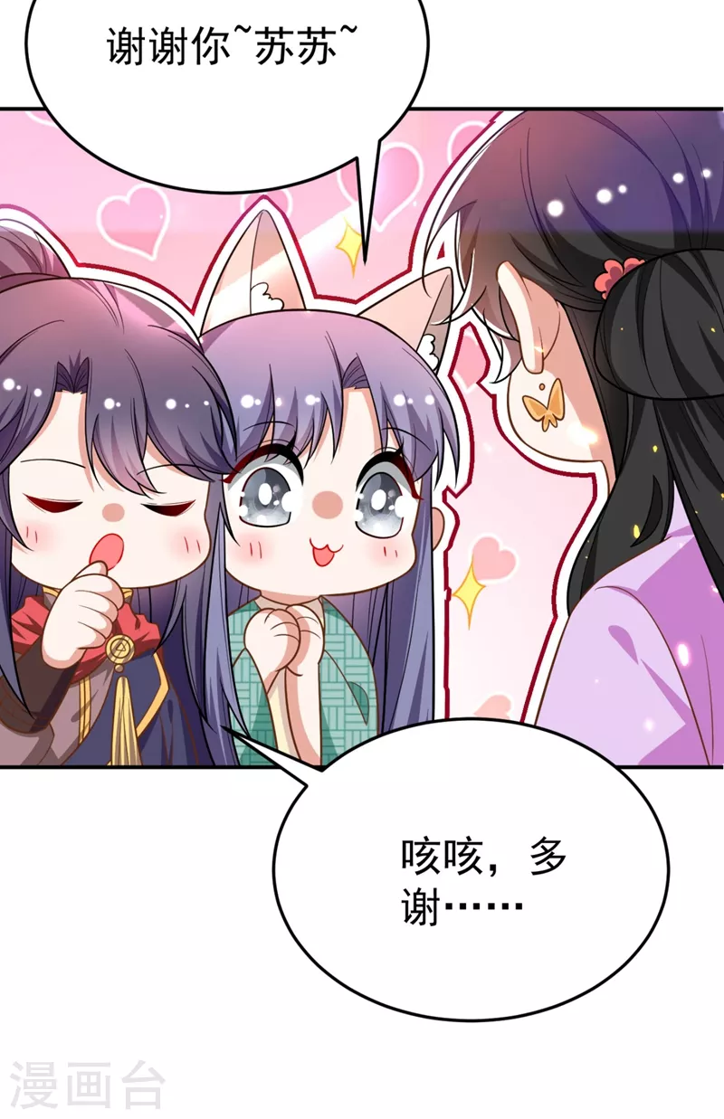 第34话 萧医圣竟然半路截胡？！ 第13页