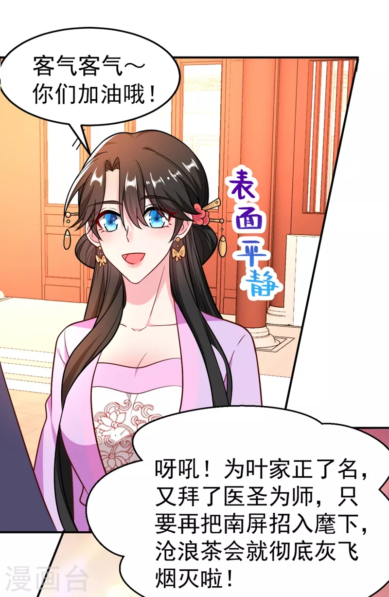 第34话 萧医圣竟然半路截胡？！ 第14页