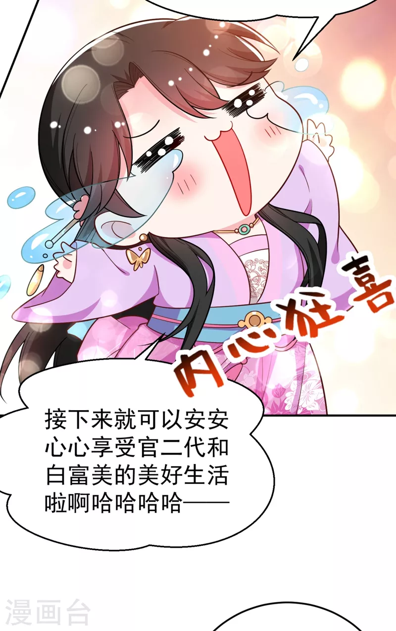 第34话 萧医圣竟然半路截胡？！ 第15页