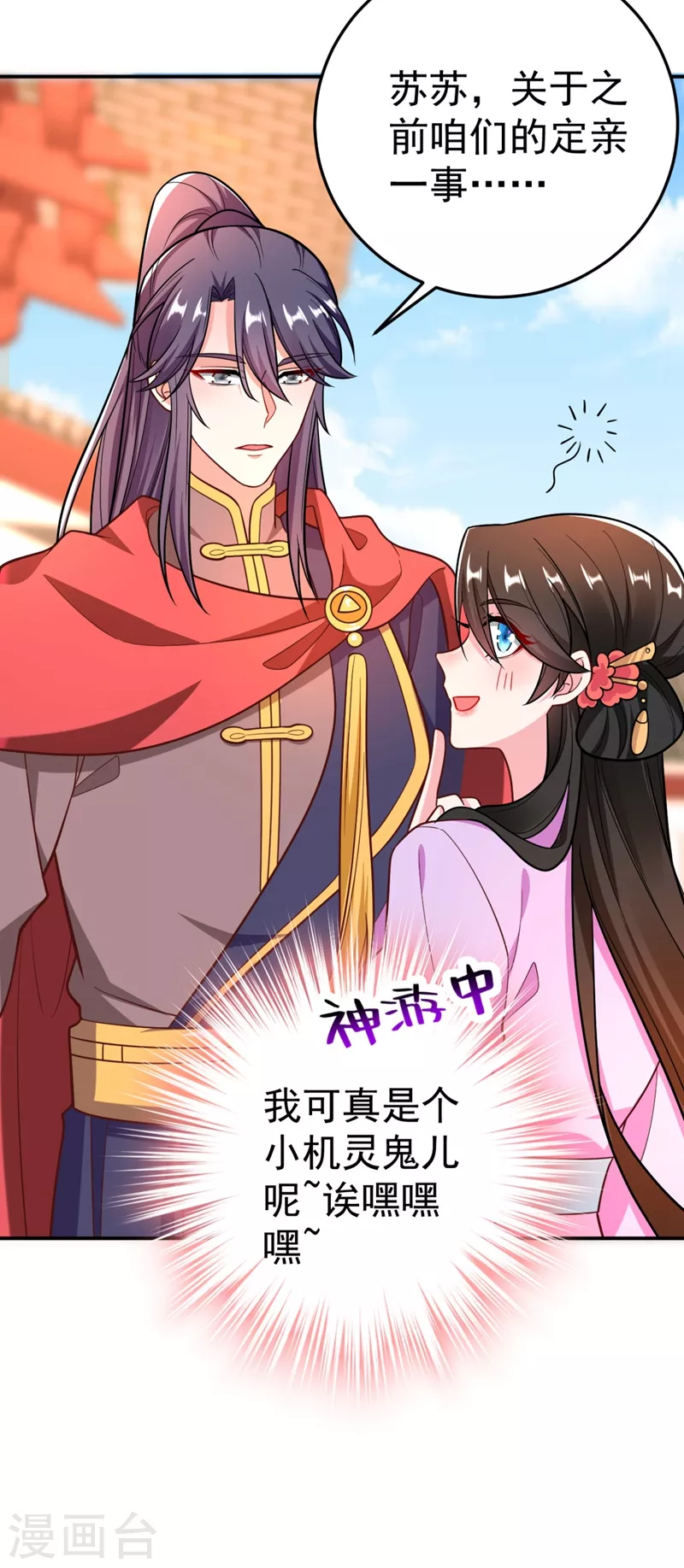 第34话 萧医圣竟然半路截胡？！ 第16页