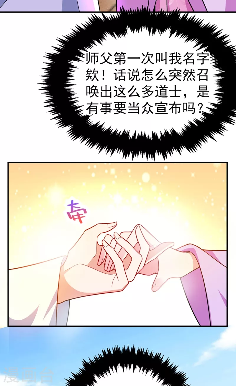 第34话 萧医圣竟然半路截胡？！ 第26页