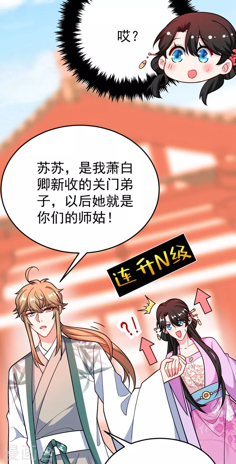 第34话 萧医圣竟然半路截胡？！ 第27页