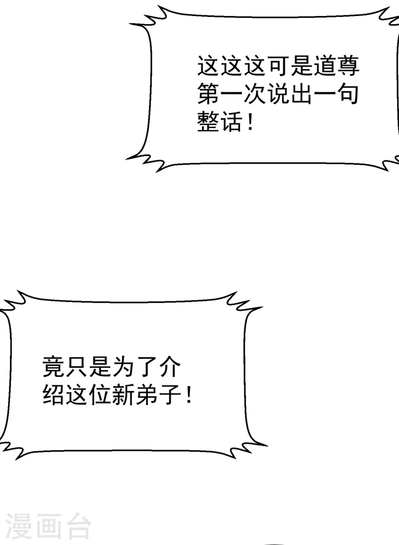 第34话 萧医圣竟然半路截胡？！ 第29页