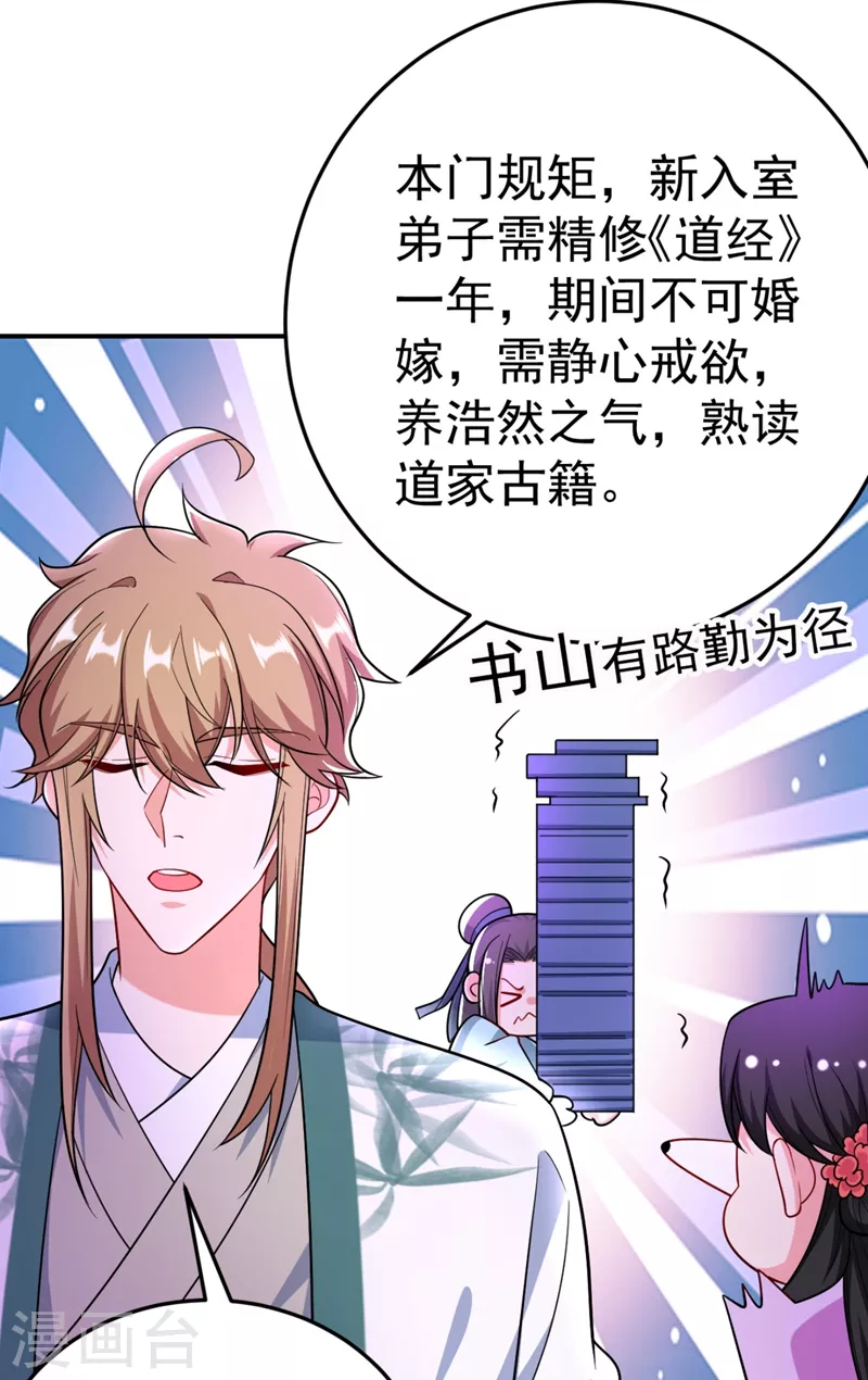 第34话 萧医圣竟然半路截胡？！ 第30页
