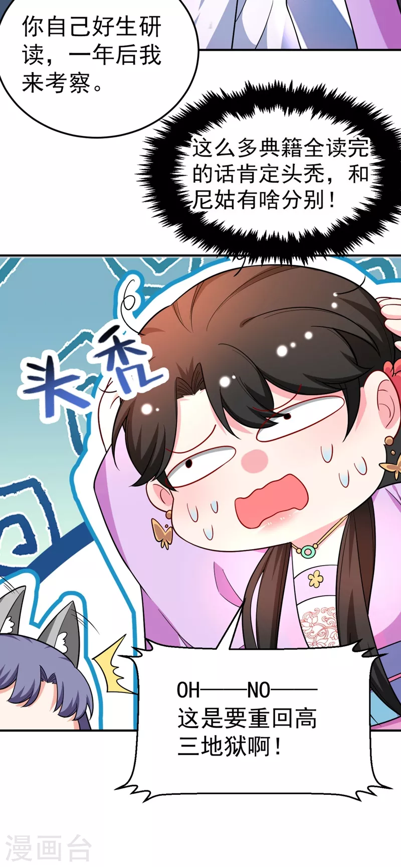 第34话 萧医圣竟然半路截胡？！ 第31页