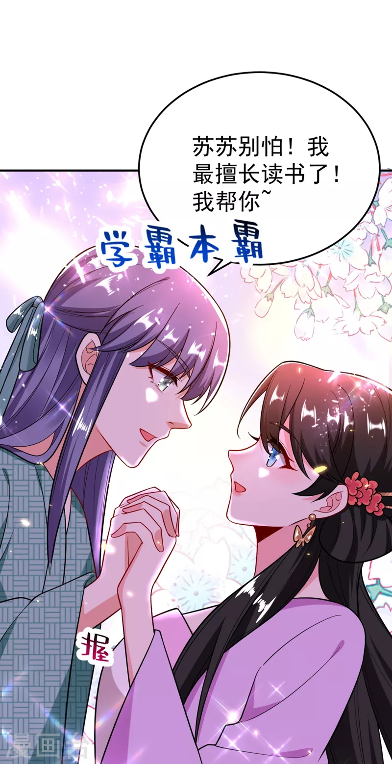 第34话 萧医圣竟然半路截胡？！ 第32页