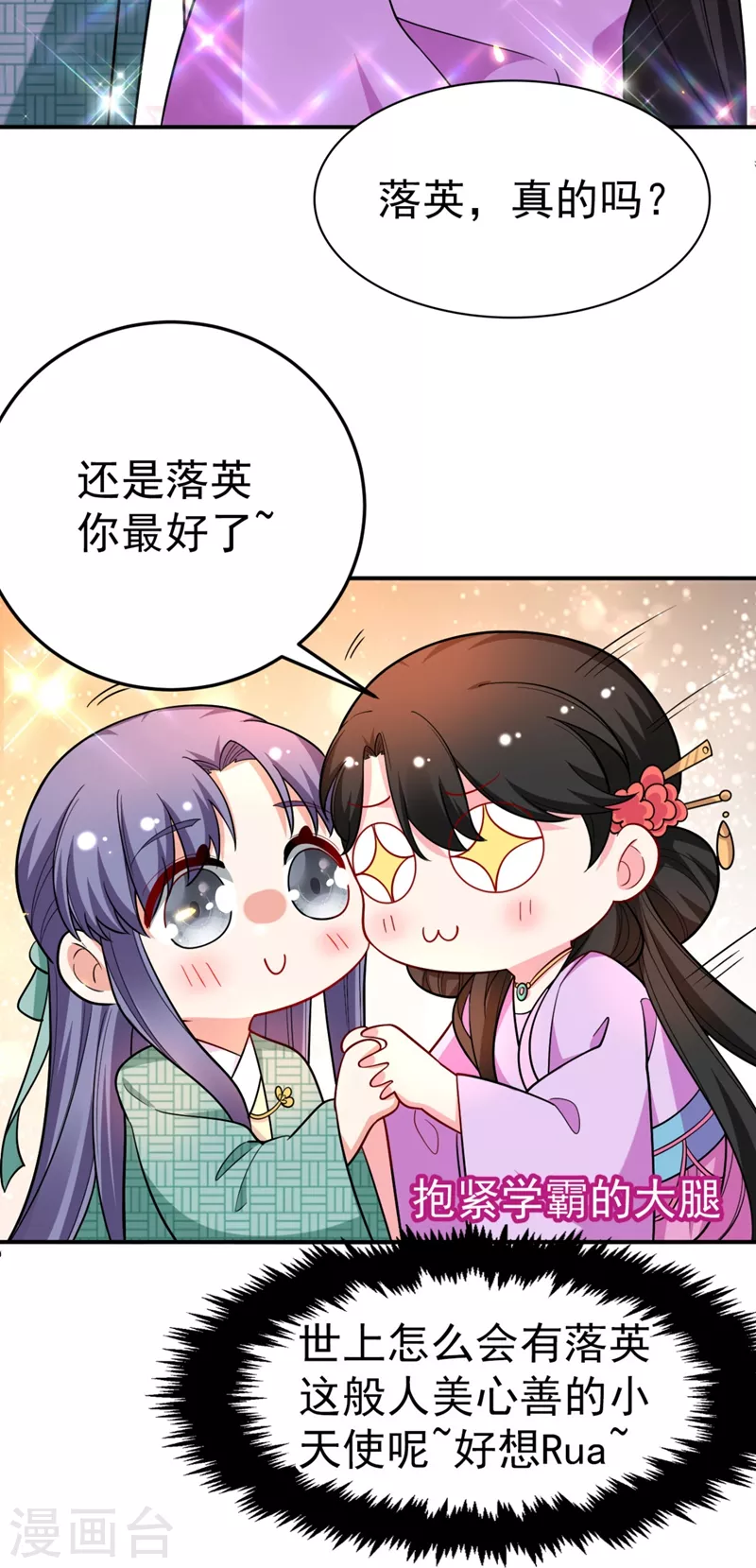 第34话 萧医圣竟然半路截胡？！ 第33页