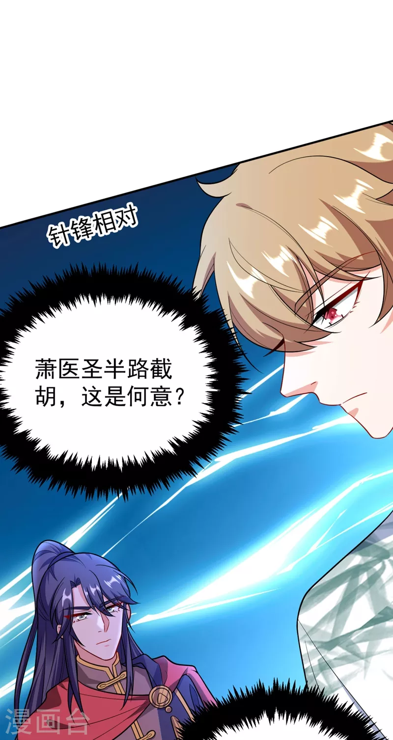 第34话 萧医圣竟然半路截胡？！ 第34页