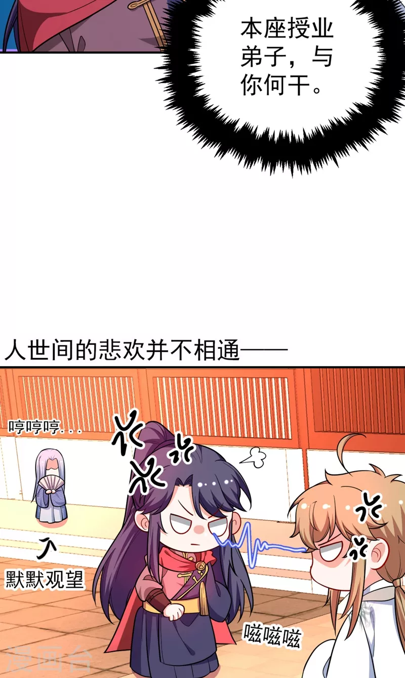 第34话 萧医圣竟然半路截胡？！ 第35页