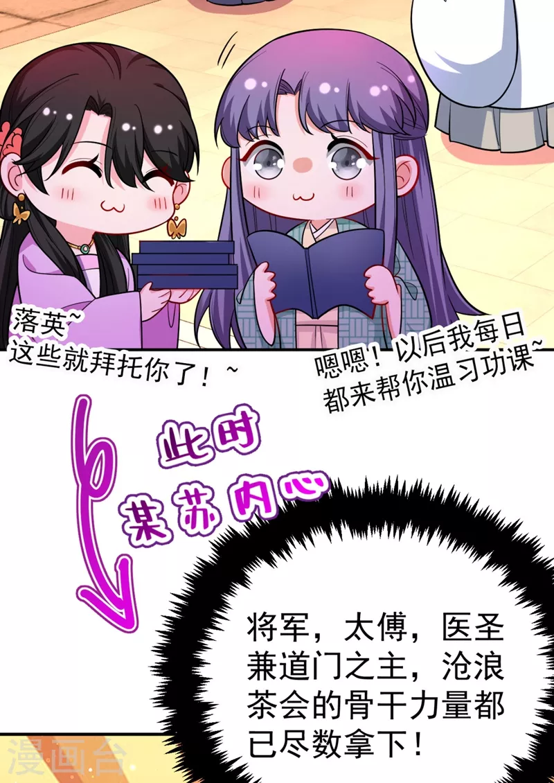 第34话 萧医圣竟然半路截胡？！ 第36页