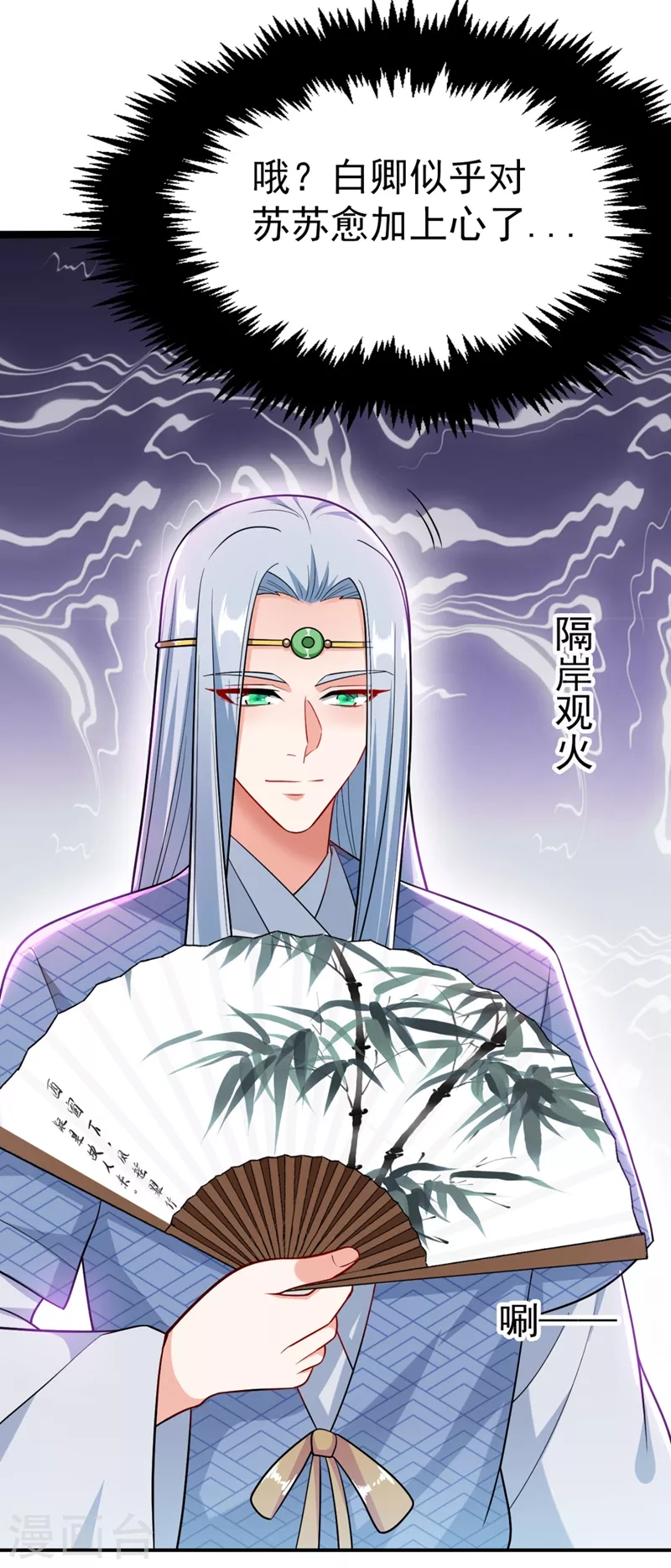 第34话 萧医圣竟然半路截胡？！ 第38页