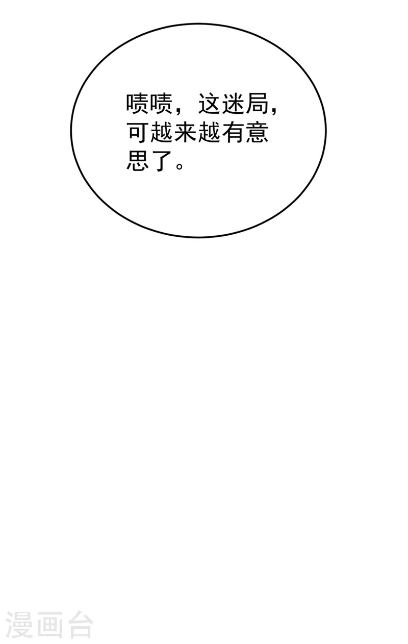 第34话 萧医圣竟然半路截胡？！ 第39页