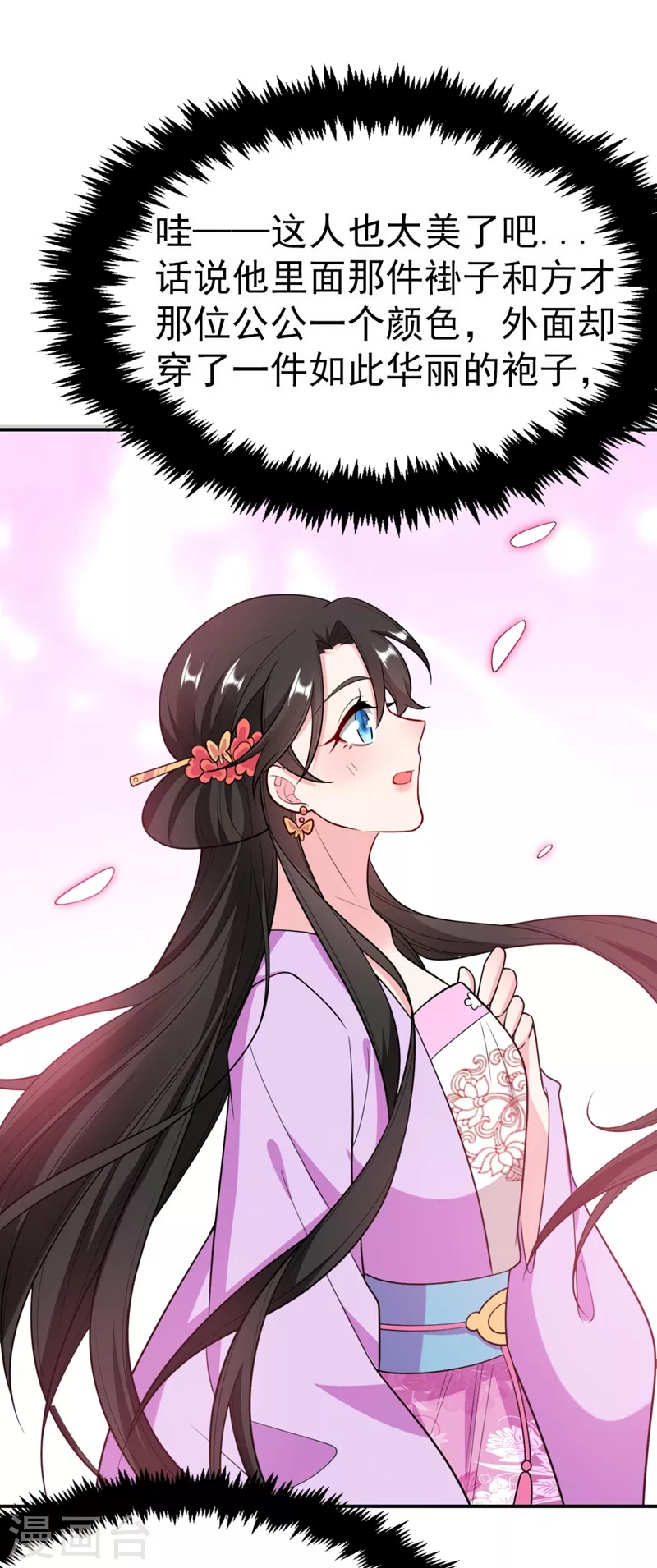 第38话 皇上落水啦！ 第2页