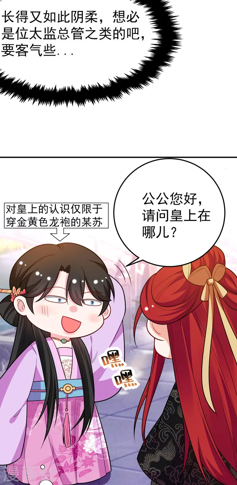 第38话 皇上落水啦！ 第3页