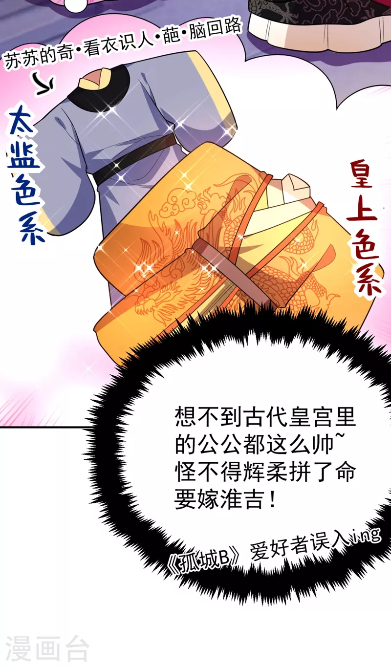 第38话 皇上落水啦！ 第4页