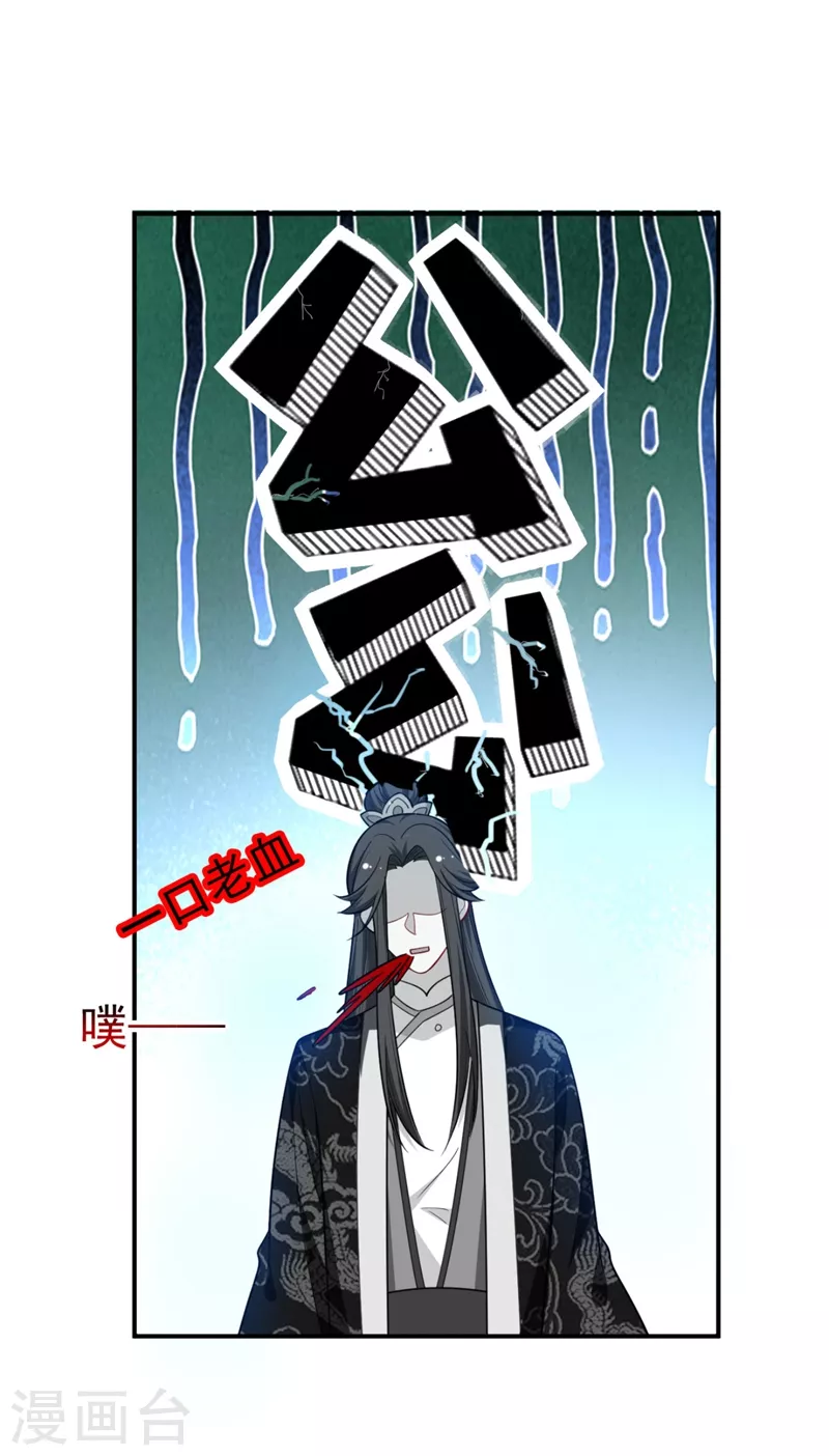第38话 皇上落水啦！ 第5页