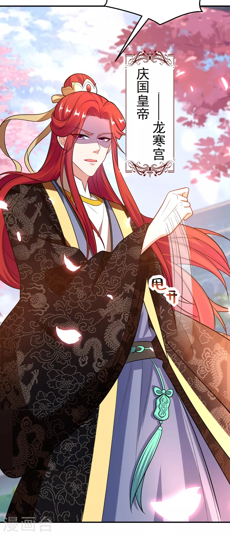 第38话 皇上落水啦！ 第7页