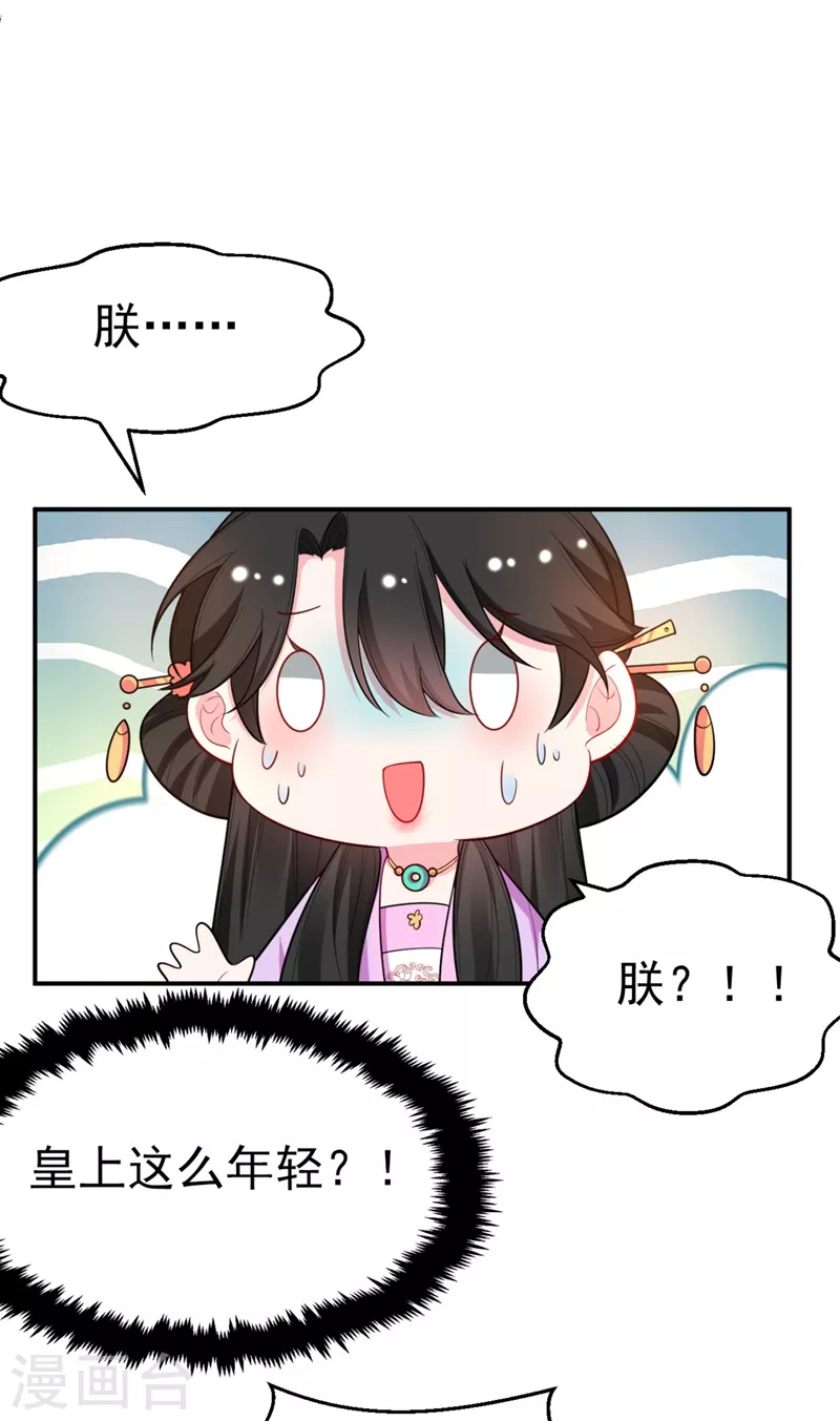 第38话 皇上落水啦！ 第8页
