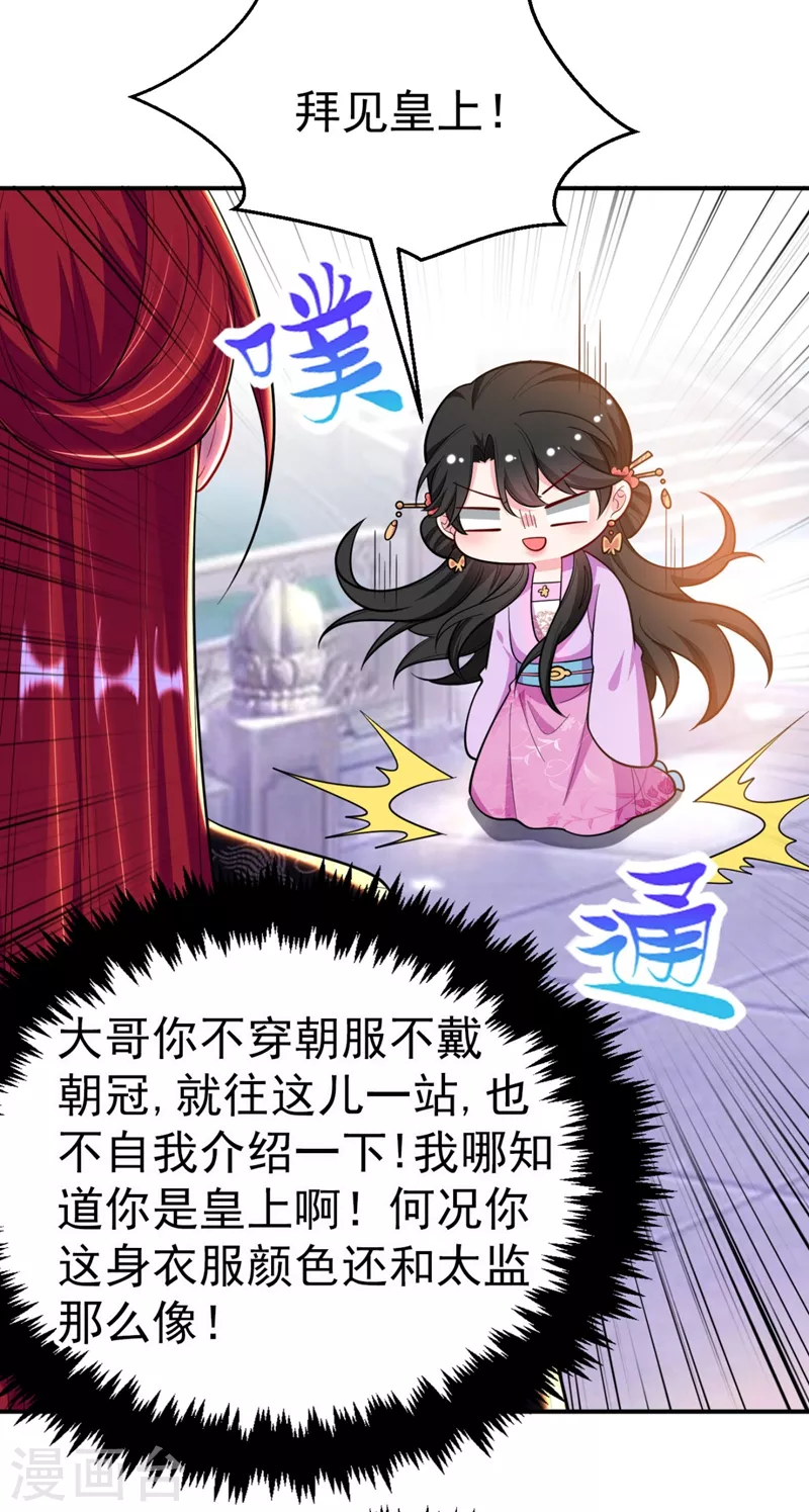 第38话 皇上落水啦！ 第9页