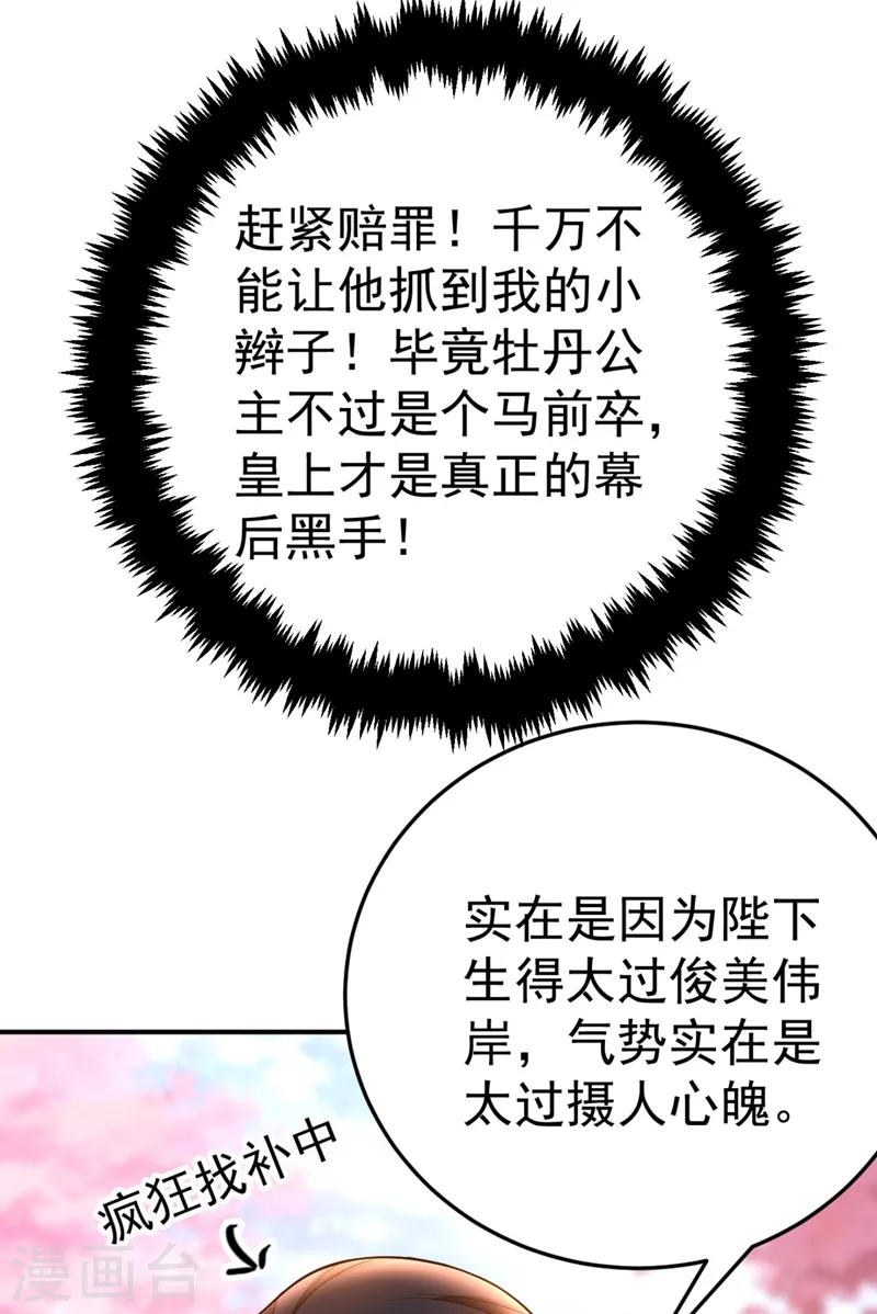 第38话 皇上落水啦！ 第10页