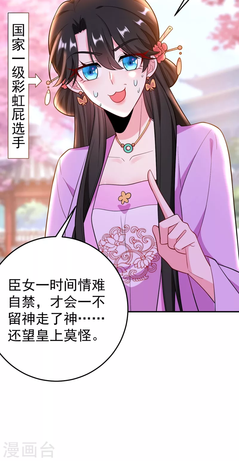 第38话 皇上落水啦！ 第11页