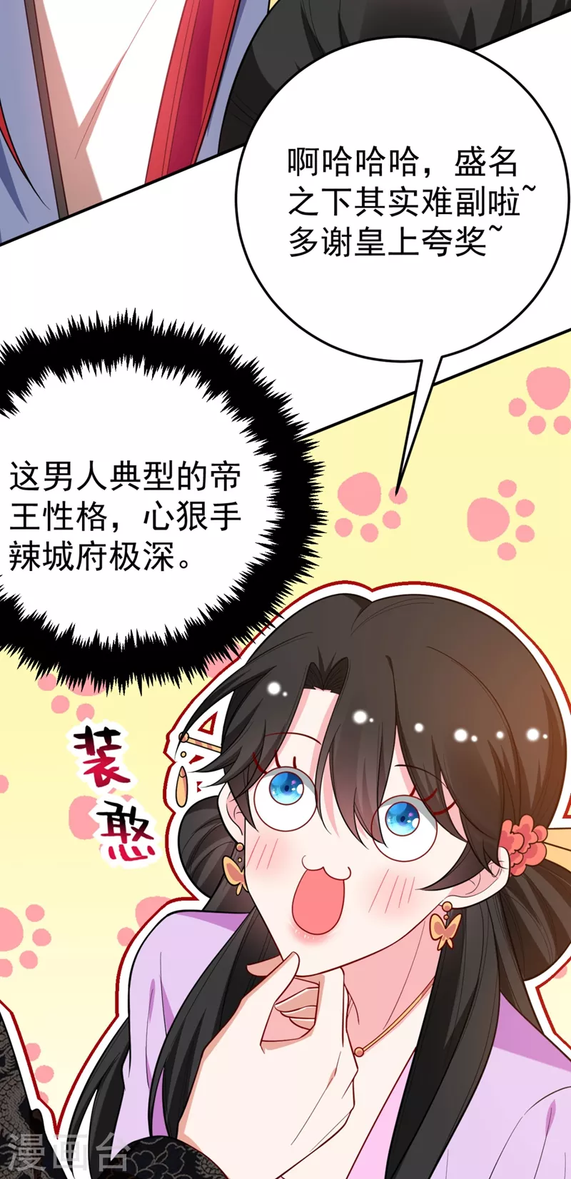 第38话 皇上落水啦！ 第15页