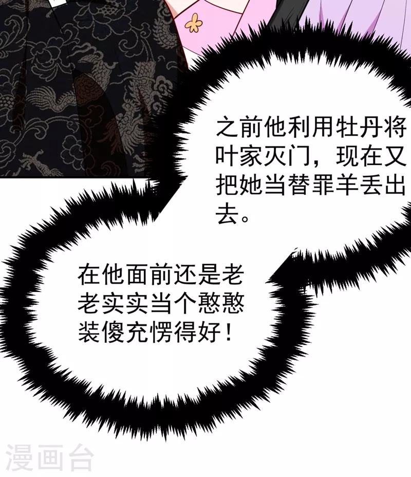 第38话 皇上落水啦！ 第16页