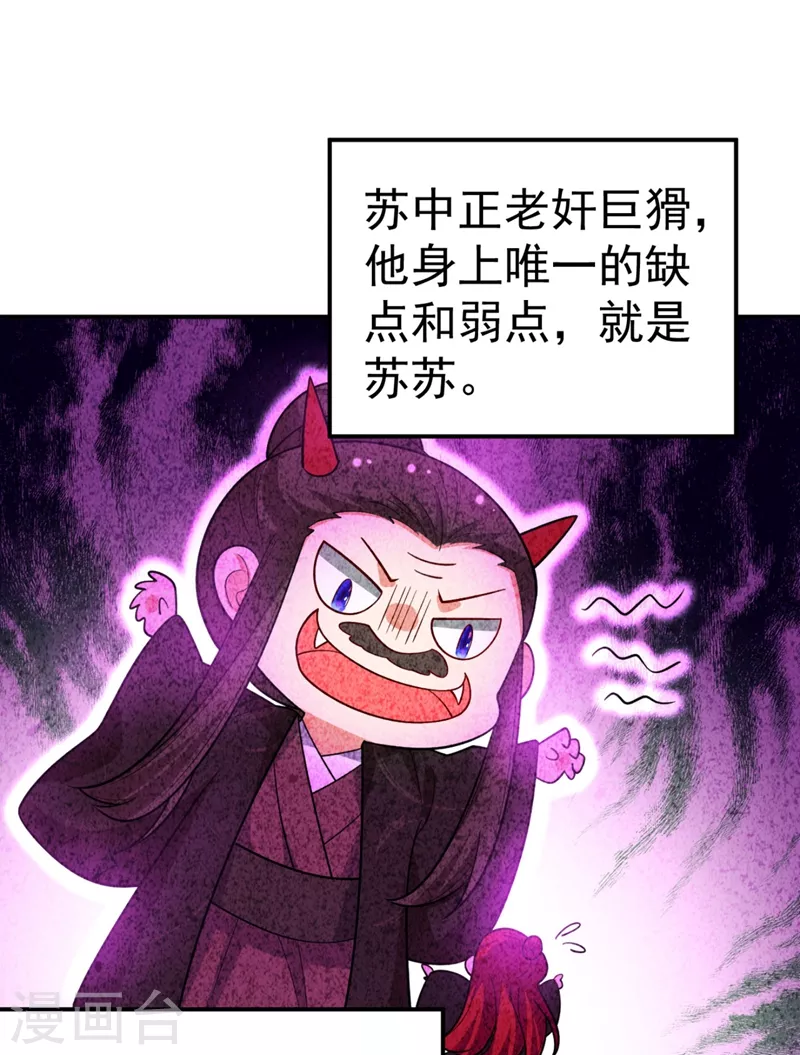 第38话 皇上落水啦！ 第17页