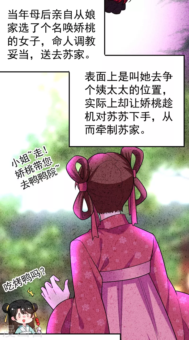 第38话 皇上落水啦！ 第18页