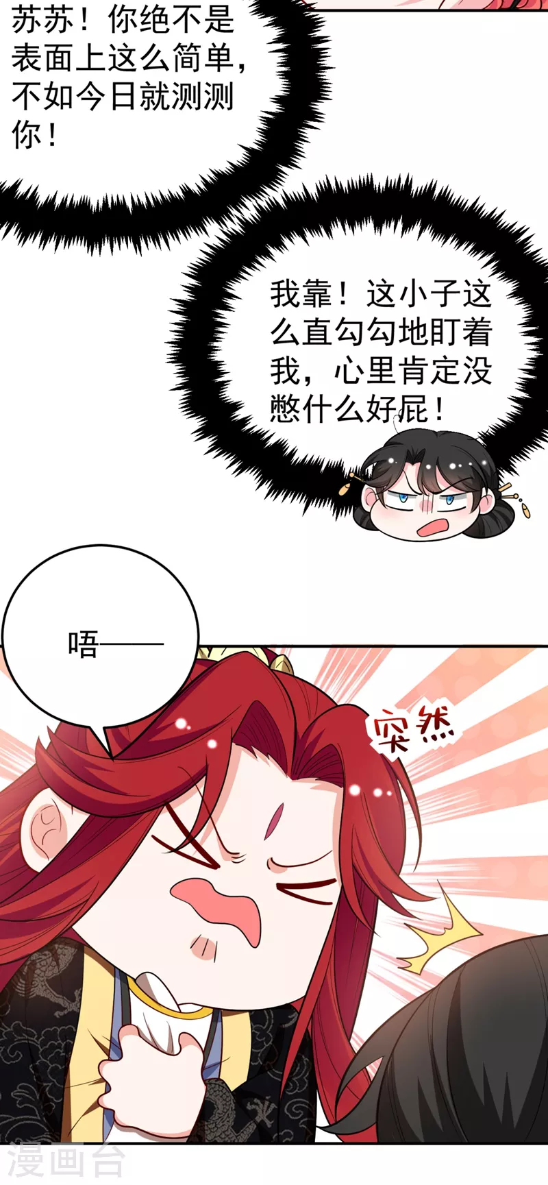 第38话 皇上落水啦！ 第20页