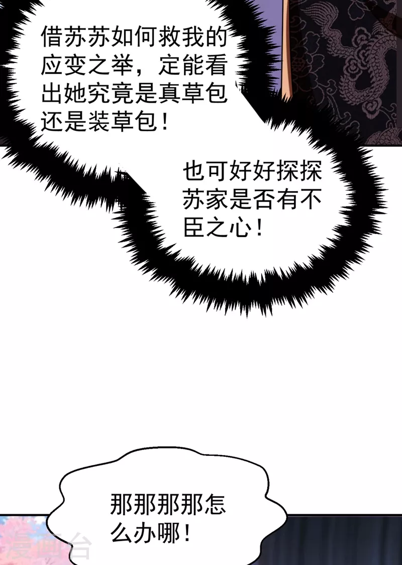 第38话 皇上落水啦！ 第23页