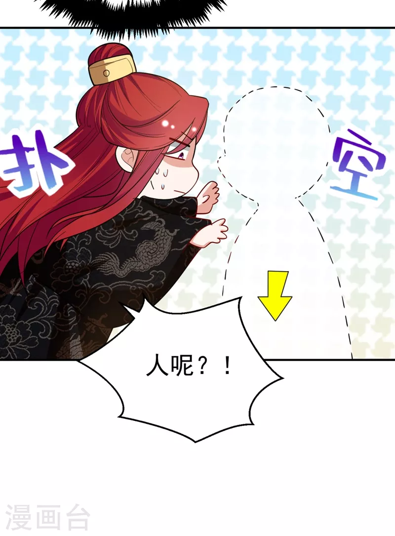 第38话 皇上落水啦！ 第28页