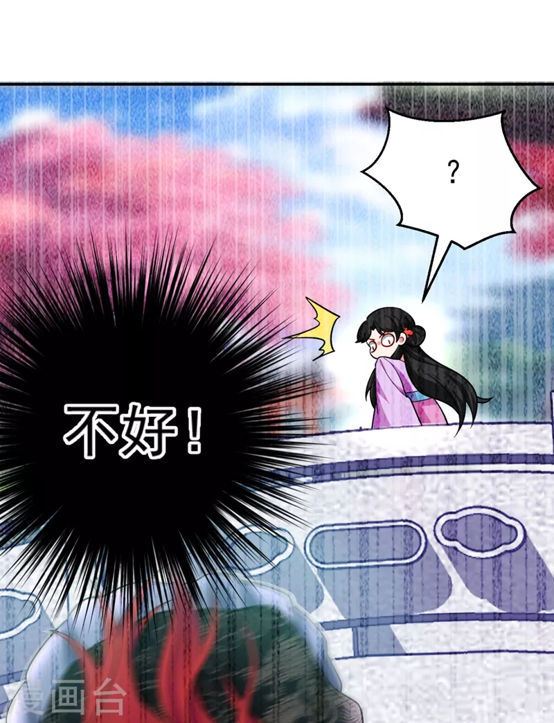 第38话 皇上落水啦！ 第29页