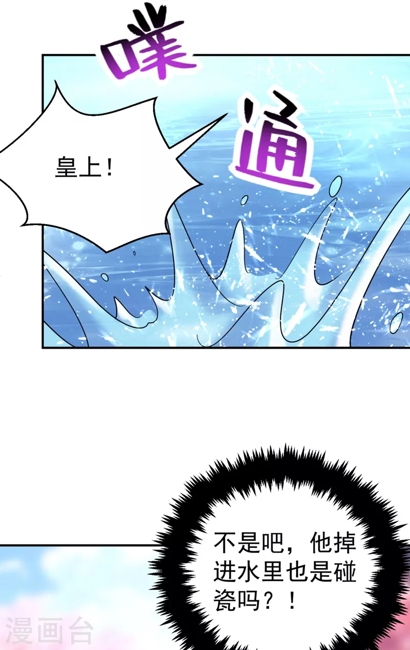 第38话 皇上落水啦！ 第31页