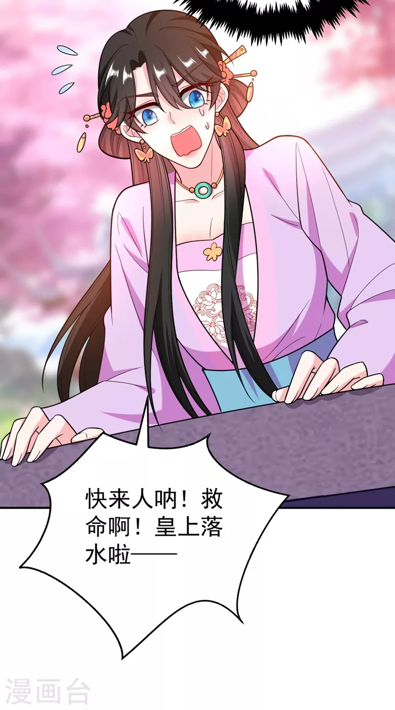 第38话 皇上落水啦！ 第32页