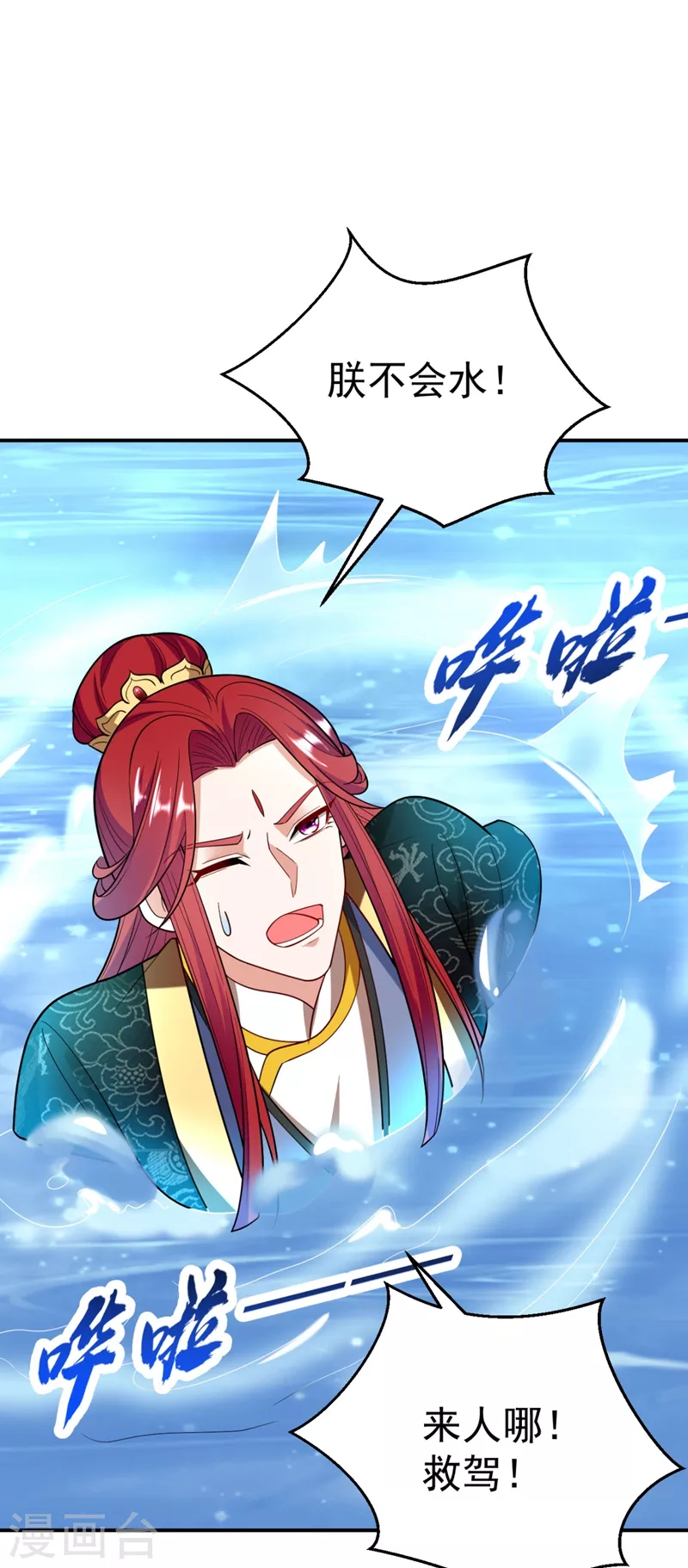 第38话 皇上落水啦！ 第33页