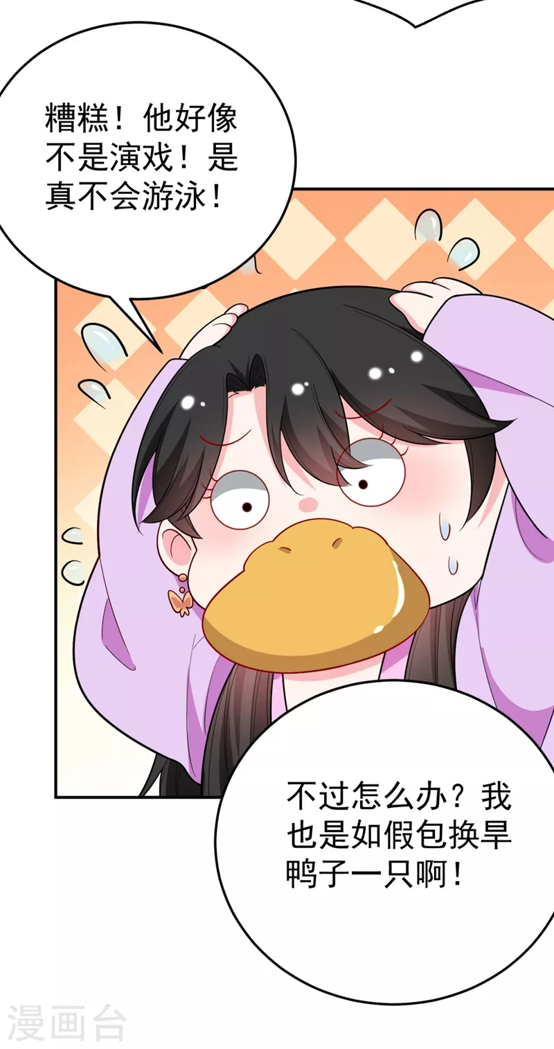 第38话 皇上落水啦！ 第34页