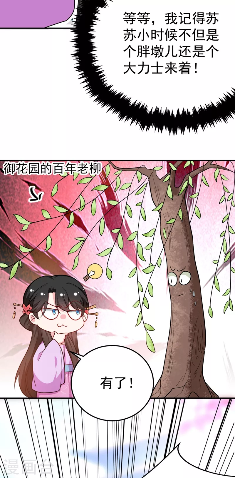 第38话 皇上落水啦！ 第36页