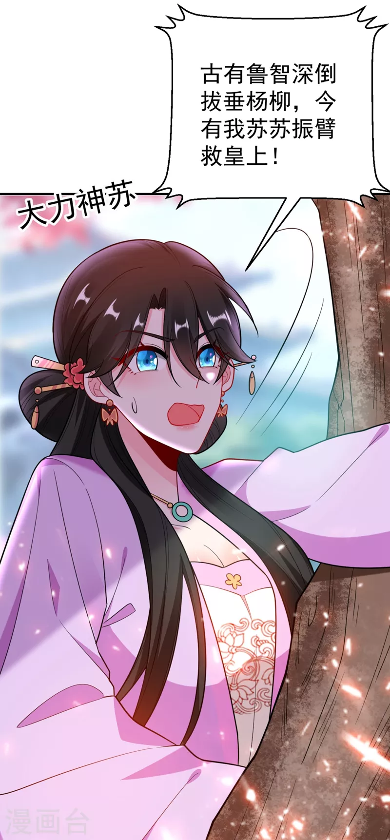 第38话 皇上落水啦！ 第39页
