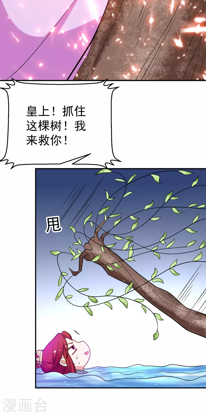 第38话 皇上落水啦！ 第40页