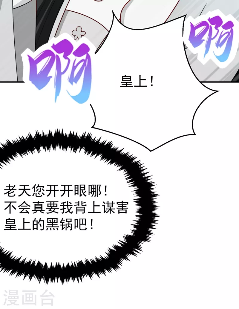 第38话 皇上落水啦！ 第44页
