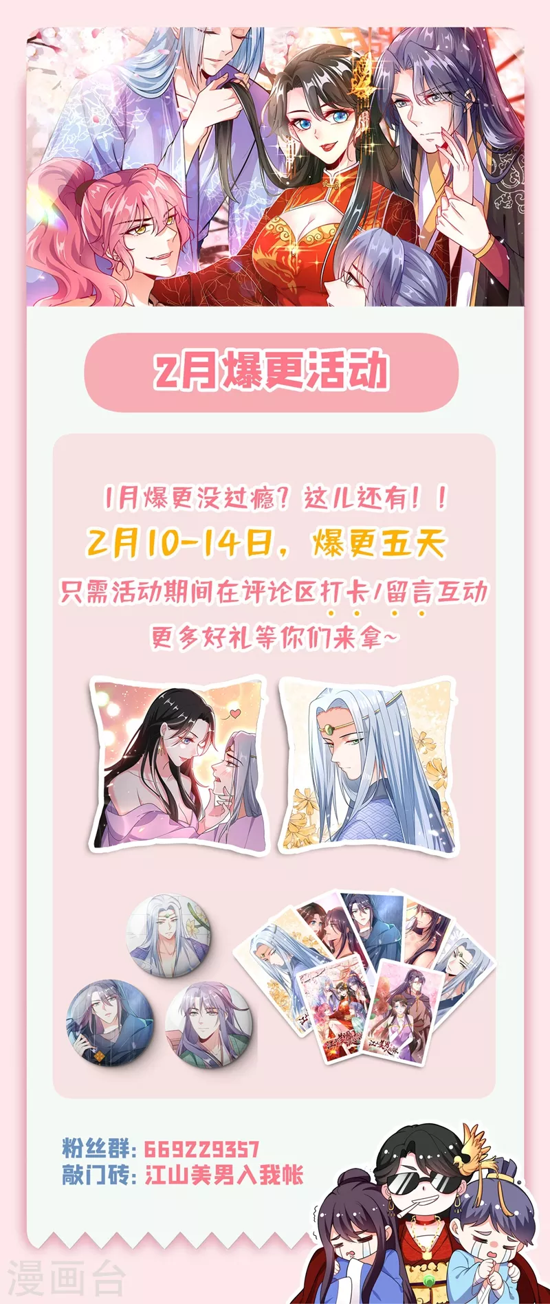 第38话 皇上落水啦！ 第45页