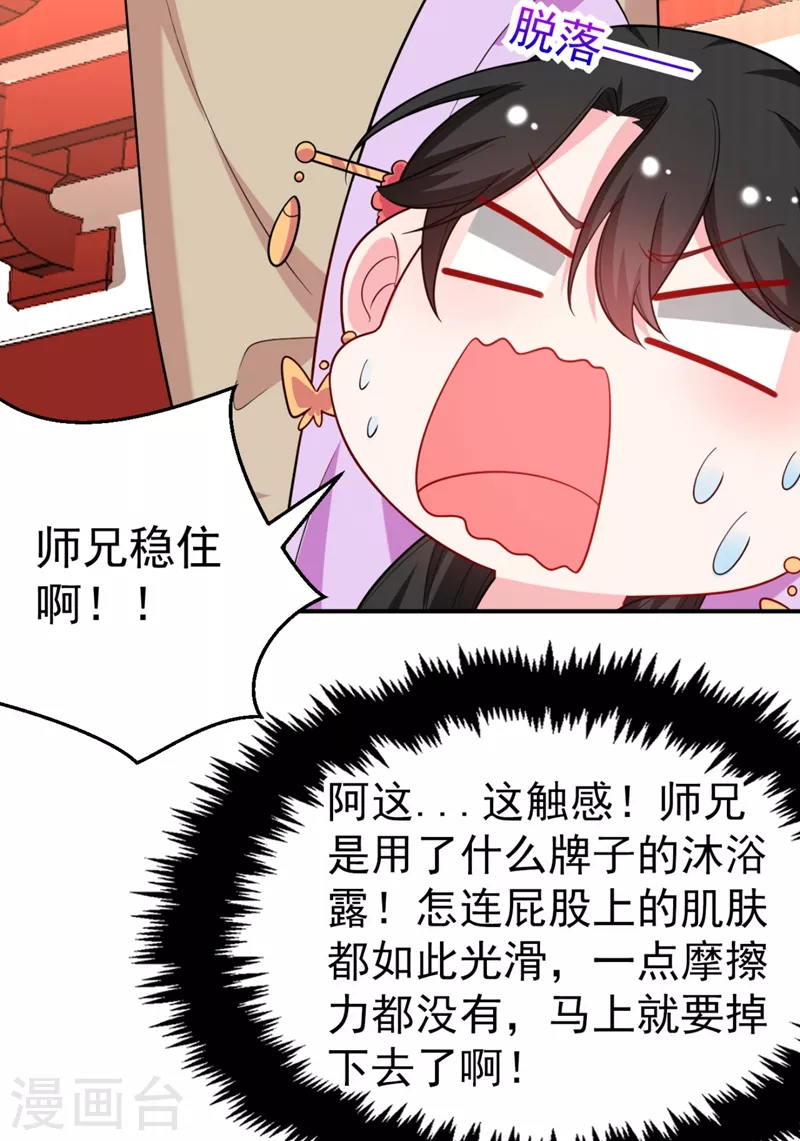第37话 哈？圣上宣我进宫？！ 第2页