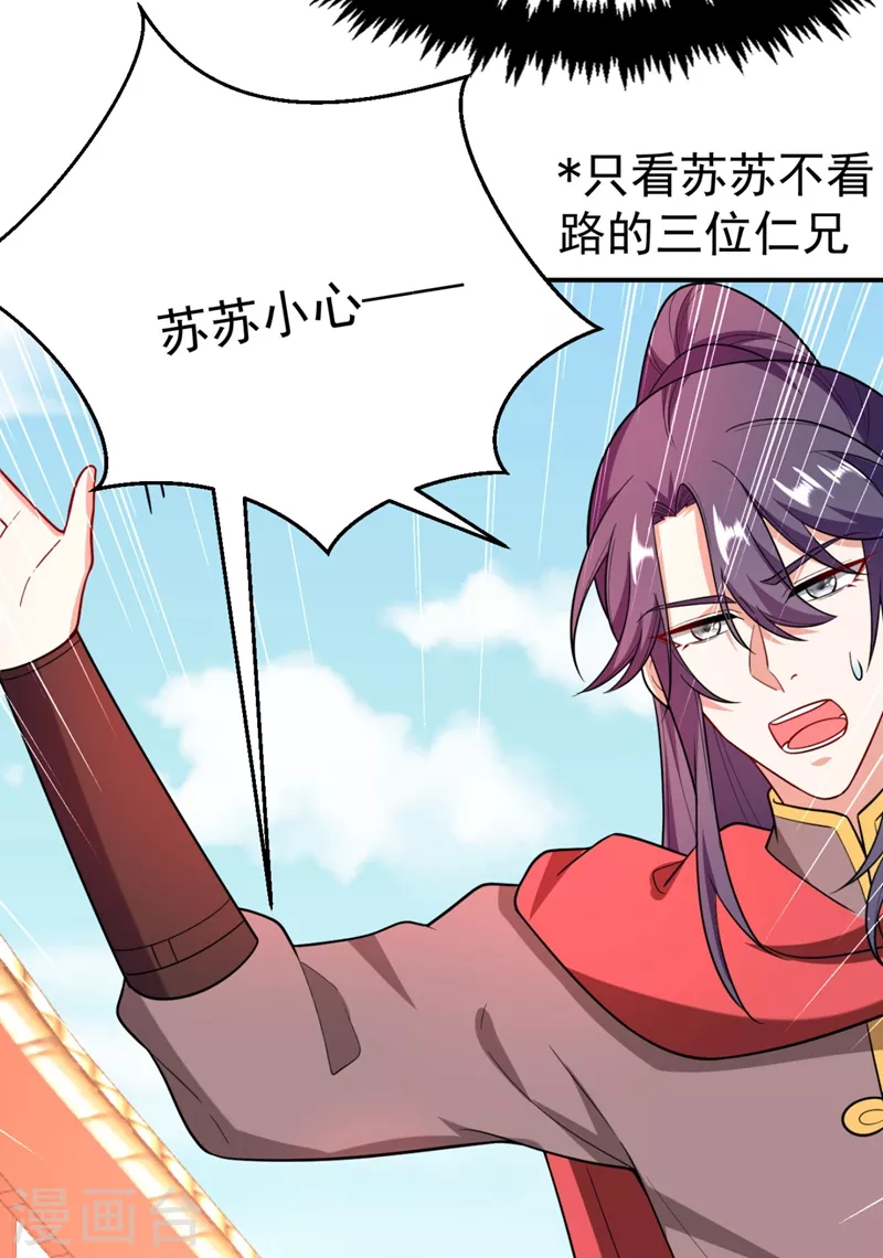 第37话 哈？圣上宣我进宫？！ 第3页